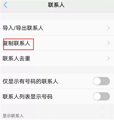 vivo xplay6中导入联系人的具体操作流程介绍
