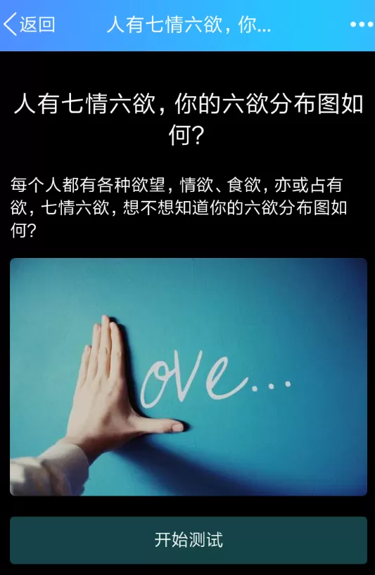 QQ测试六欲分布图的具体操作