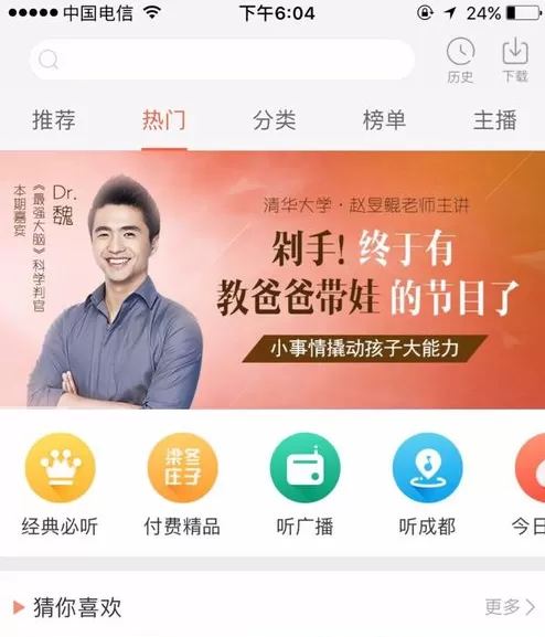 喜马拉雅开启特色铃声的操作流程