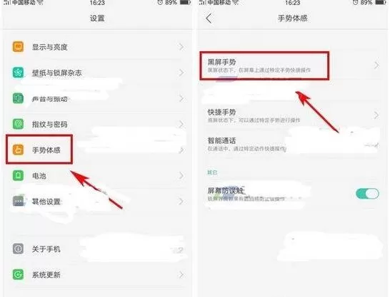 oppo r9s设置黑屏手势的操作过程