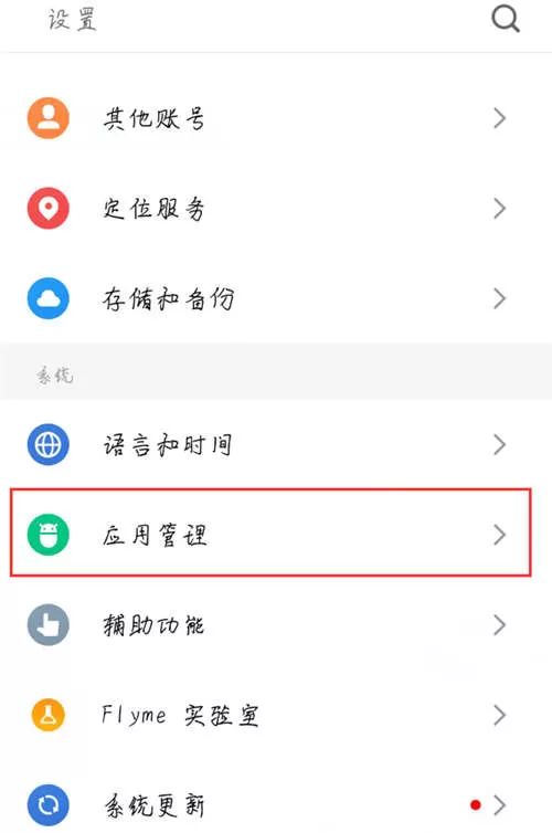 魅族16中将悬浮窗通知关掉的操作流程