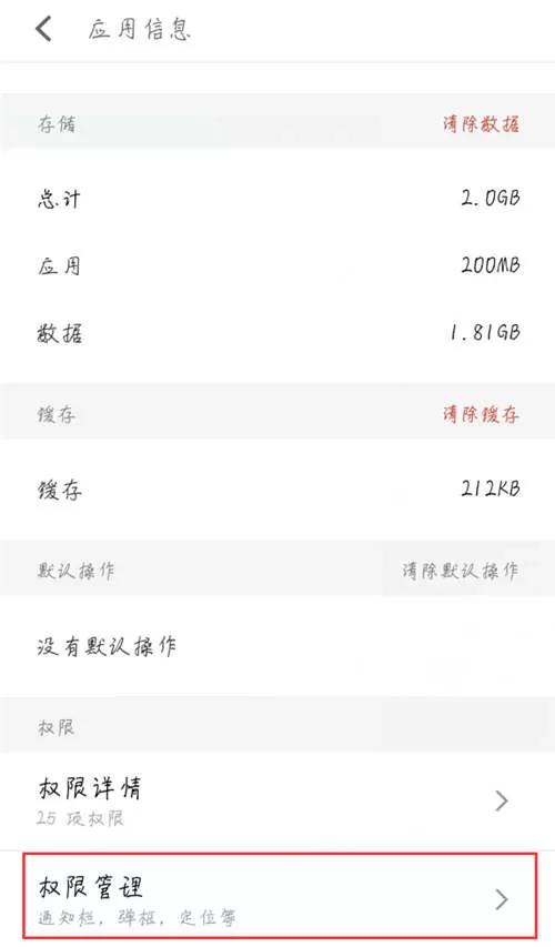 魅族16中将悬浮窗通知关掉的操作流程