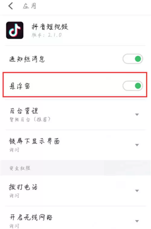魅族16中将悬浮窗通知关掉的操作流程
