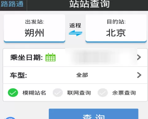 路路通APP的详细使用流程介绍