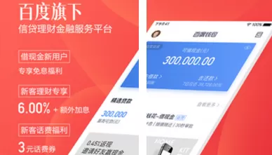 使用百度钱包进行贷款的简单操作