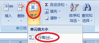excel设置行高列宽的图文操作讲解