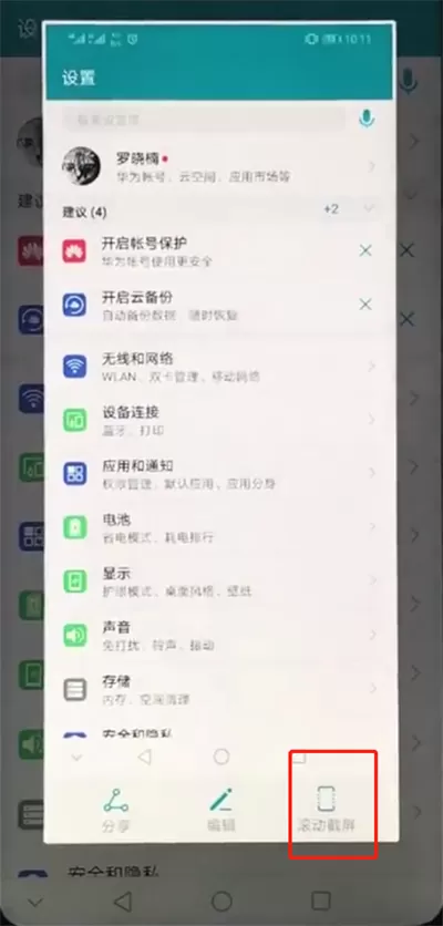 荣耀play中进行长截屏的具体操作步骤