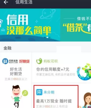 支付宝中来分期提现的具体操作步骤介绍