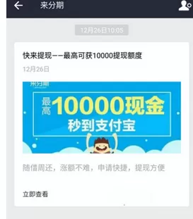 支付宝中来分期提现的具体操作步骤介绍