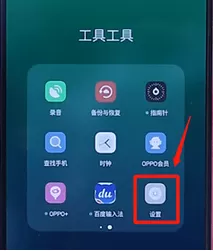 OPPO手机中找到应用分身的具体步骤介绍