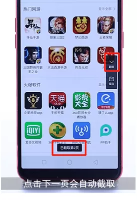 OPPO手机中长截屏的具体操作步骤介绍