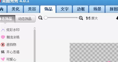 美图秀秀做出单字头像的详细操作