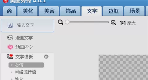 美图秀秀做出单字头像的详细操作