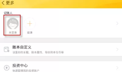 随手记手机版进行注册的基础操作
