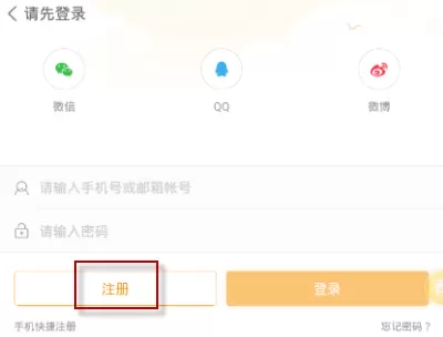 随手记手机版进行注册的基础操作