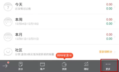 随手记手机版进行注册的基础操作