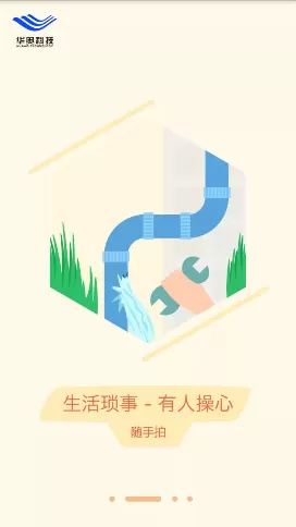 光谷微警务app的简单使用过程