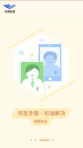 光谷微警务app的简单使用过程