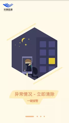 光谷微警务app的简单使用过程
