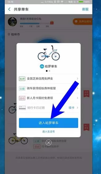 支付宝充值共享单车的详细操作