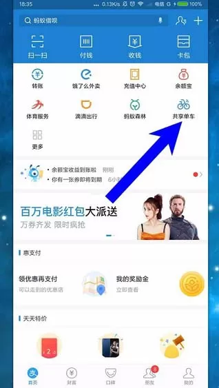 支付宝充值共享单车的详细操作