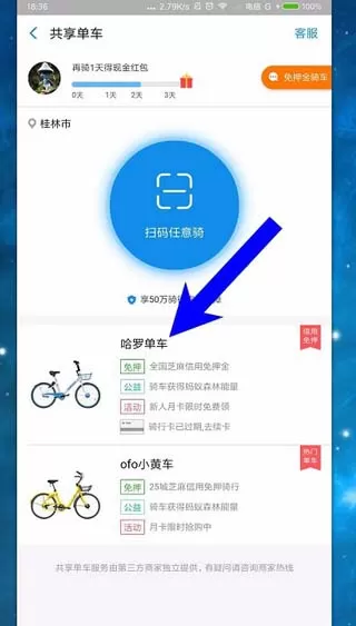 支付宝充值共享单车的详细操作