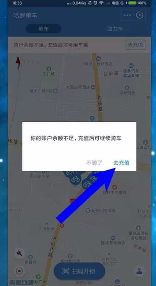 支付宝充值共享单车的详细操作