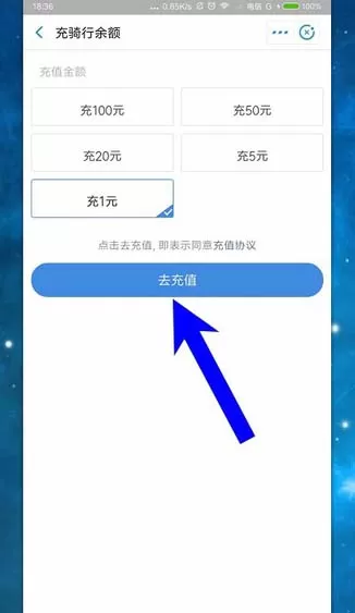 支付宝充值共享单车的详细操作
