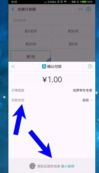 支付宝充值共享单车的详细操作