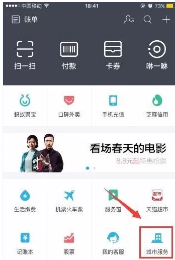 在支付宝里购买中国各大景点门票的操作步骤