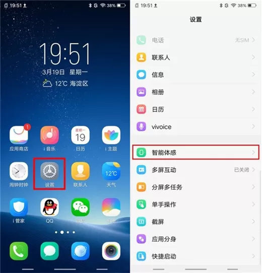 vivox23设置双击屏幕亮屏的具体操作步骤