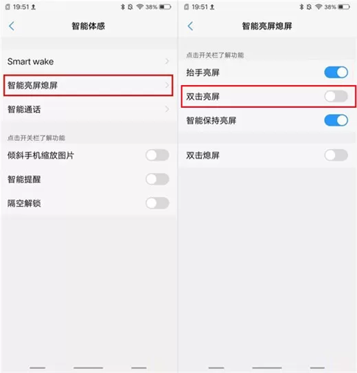 vivox23设置双击屏幕亮屏的具体操作步骤