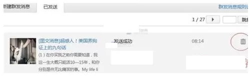 将微信公众号文章删掉的操作过程