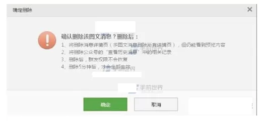 将微信公众号文章删掉的操作过程