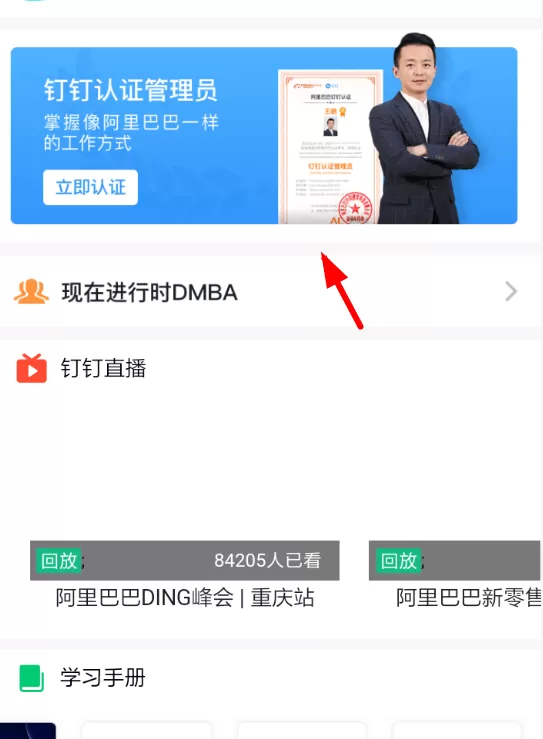 钉钉认证管理员的具体操作步骤