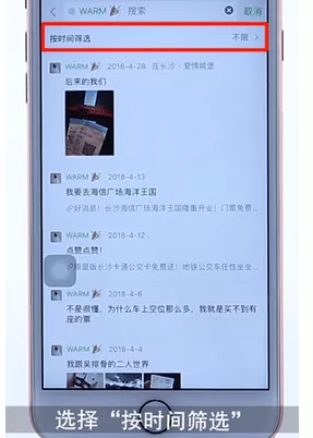 微信中搜索朋友圈内容的具体操作步骤