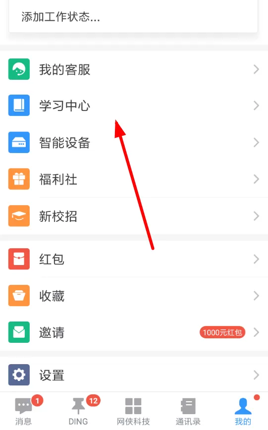 钉钉认证管理员的具体操作步骤