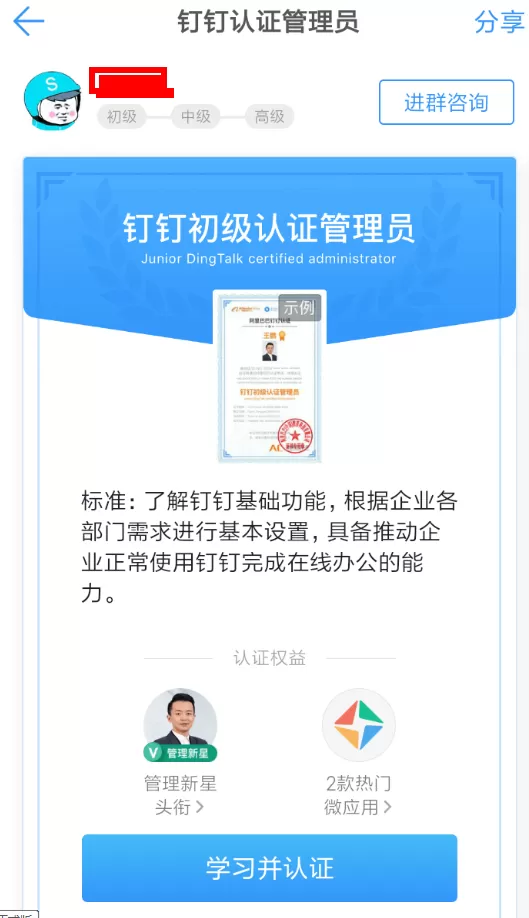 钉钉认证管理员的具体操作步骤