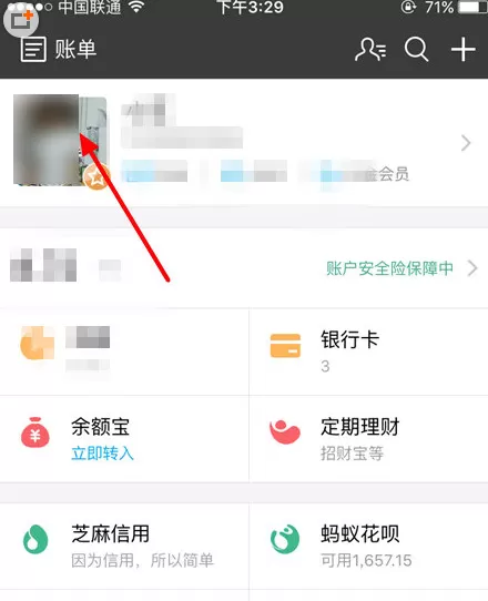 查看支付宝是否实名认证的基础操作