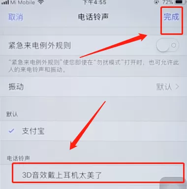 iPhone中为联系人设置专属铃声的操作步骤