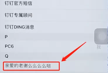 iPhone中为联系人设置专属铃声的操作步骤
