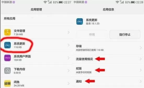 华为mate8将系统更新关掉的操作流程