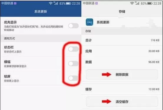 华为mate8将系统更新关掉的操作流程