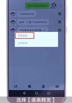 微信中转发聊天记录的具体操作步骤