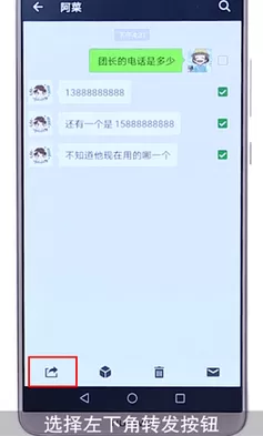 微信中转发聊天记录的具体操作步骤