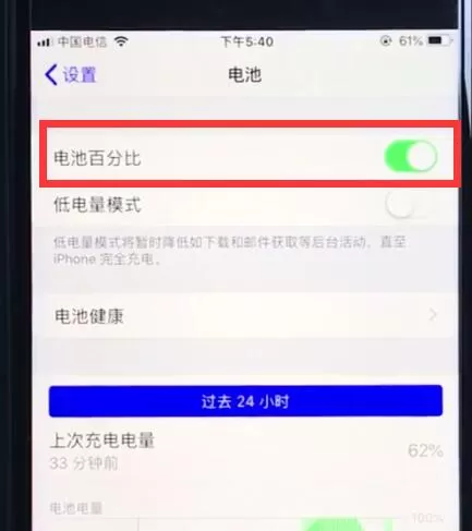 ios12中开启电量百分比的操作流程介绍