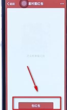微信中发面对面红包的具体操作步骤介绍