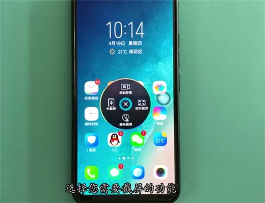 vivox23中进行截图的具体操作方法介绍