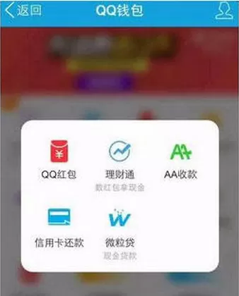 使用QQ借钱的操作步骤讲解
