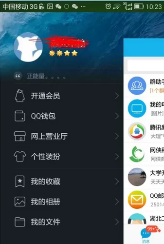 使用QQ借钱的操作步骤讲解